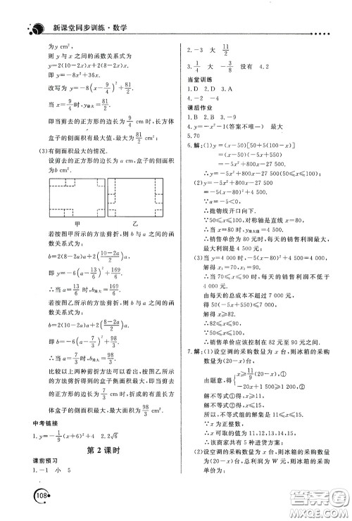 北京教育出版社2020新课堂同步训练九年级数学下册北师大版答案