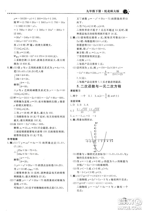 北京教育出版社2020新课堂同步训练九年级数学下册北师大版答案