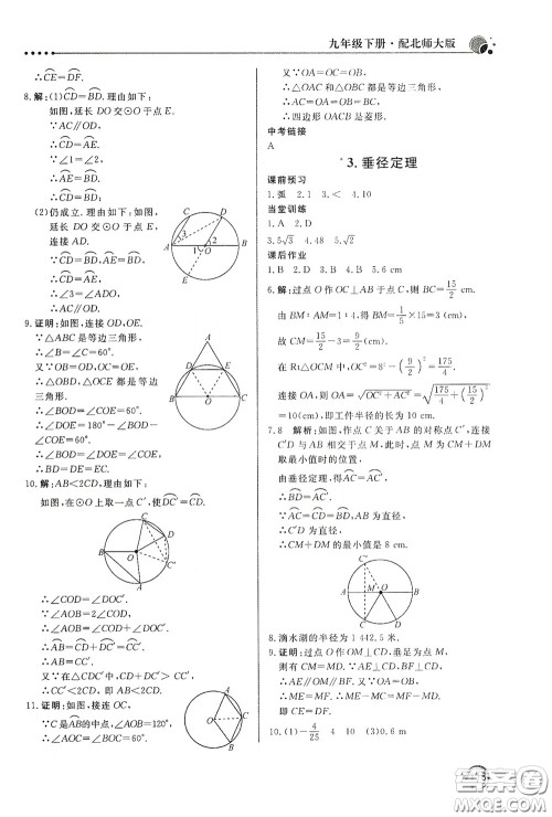 北京教育出版社2020新课堂同步训练九年级数学下册北师大版答案