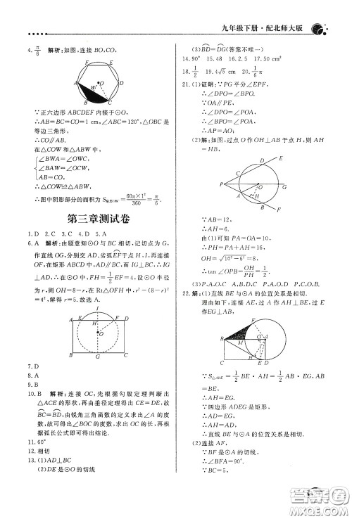 北京教育出版社2020新课堂同步训练九年级数学下册北师大版答案