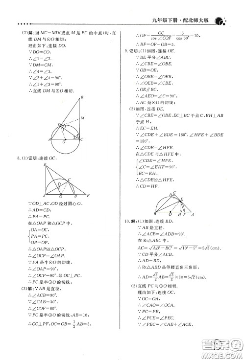 北京教育出版社2020新课堂同步训练九年级数学下册北师大版答案