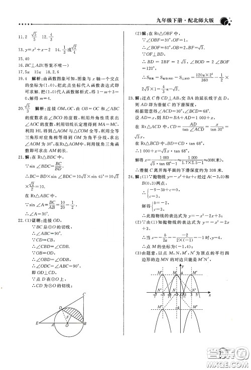 北京教育出版社2020新课堂同步训练九年级数学下册北师大版答案