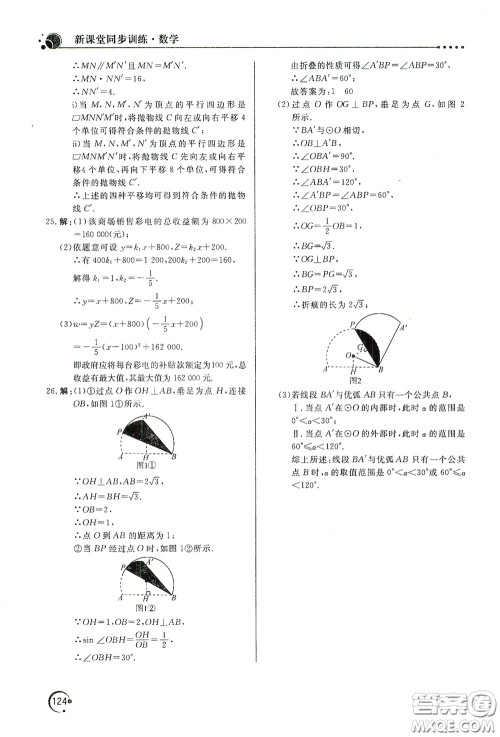 北京教育出版社2020新课堂同步训练九年级数学下册北师大版答案