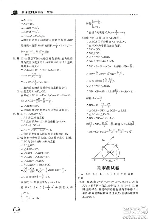 北京教育出版社2020新课堂同步训练九年级数学下册北师大版答案