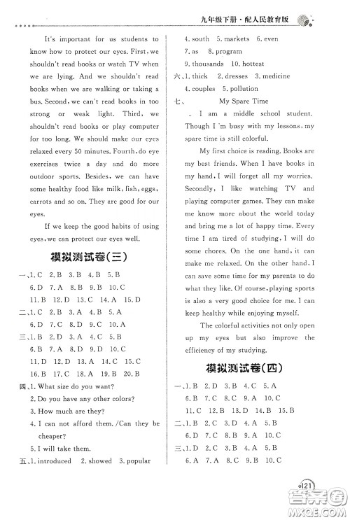 北京教育出版社2020新课堂同步训练九年级英语下册人民教育版答案