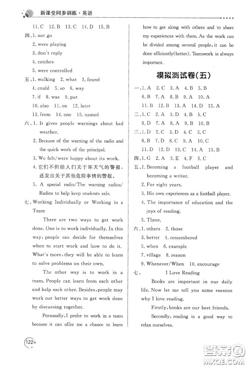 北京教育出版社2020新课堂同步训练九年级英语下册人民教育版答案