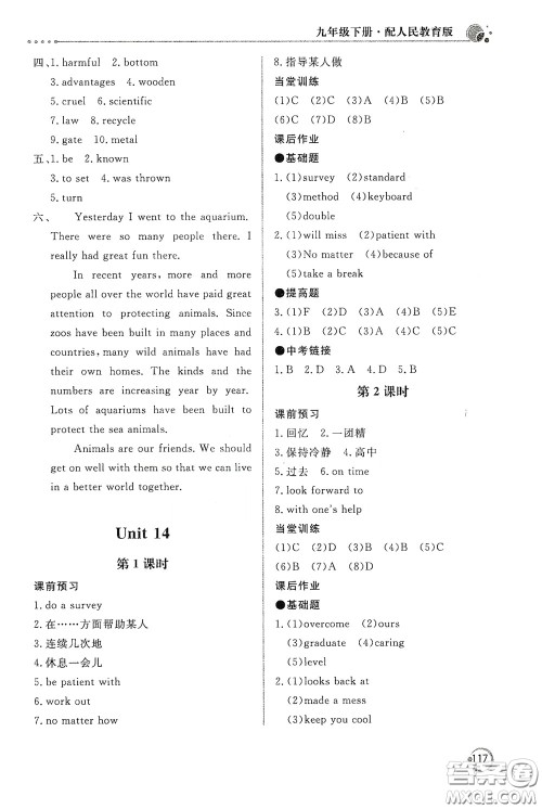 北京教育出版社2020新课堂同步训练九年级英语下册人民教育版答案