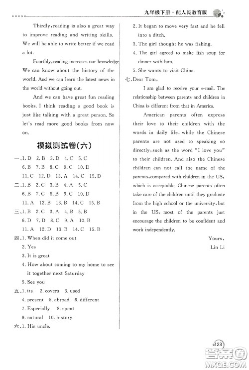 北京教育出版社2020新课堂同步训练九年级英语下册人民教育版答案