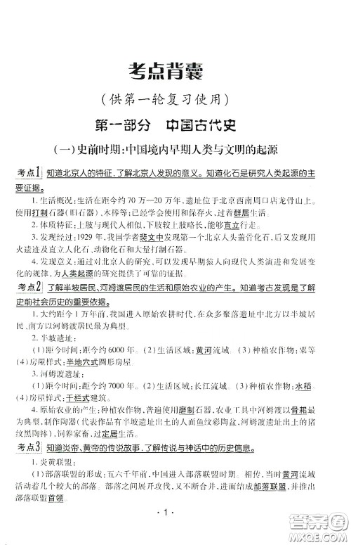 南方出版传媒2020南方新课堂初中毕业生学业考试指导书历史答案 南方出版传媒2020南方新课堂初中毕业生学业考试指导书历史答案