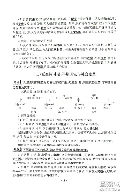 南方出版传媒2020南方新课堂初中毕业生学业考试指导书历史答案 南方出版传媒2020南方新课堂初中毕业生学业考试指导书历史答案