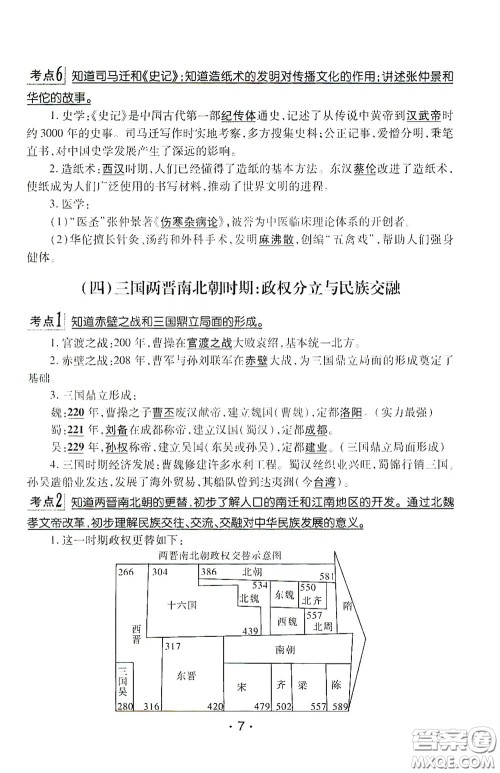 南方出版传媒2020南方新课堂初中毕业生学业考试指导书历史答案 南方出版传媒2020南方新课堂初中毕业生学业考试指导书历史答案