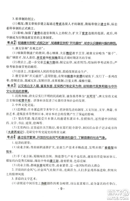南方出版传媒2020南方新课堂初中毕业生学业考试指导书历史答案 南方出版传媒2020南方新课堂初中毕业生学业考试指导书历史答案