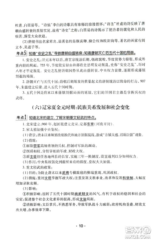 南方出版传媒2020南方新课堂初中毕业生学业考试指导书历史答案 南方出版传媒2020南方新课堂初中毕业生学业考试指导书历史答案