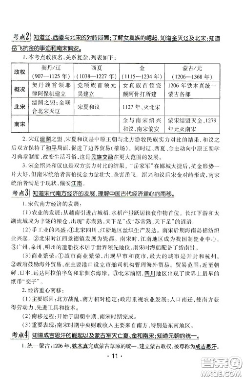 南方出版传媒2020南方新课堂初中毕业生学业考试指导书历史答案 南方出版传媒2020南方新课堂初中毕业生学业考试指导书历史答案