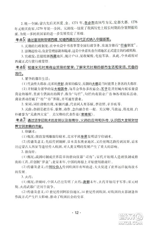 南方出版传媒2020南方新课堂初中毕业生学业考试指导书历史答案 南方出版传媒2020南方新课堂初中毕业生学业考试指导书历史答案