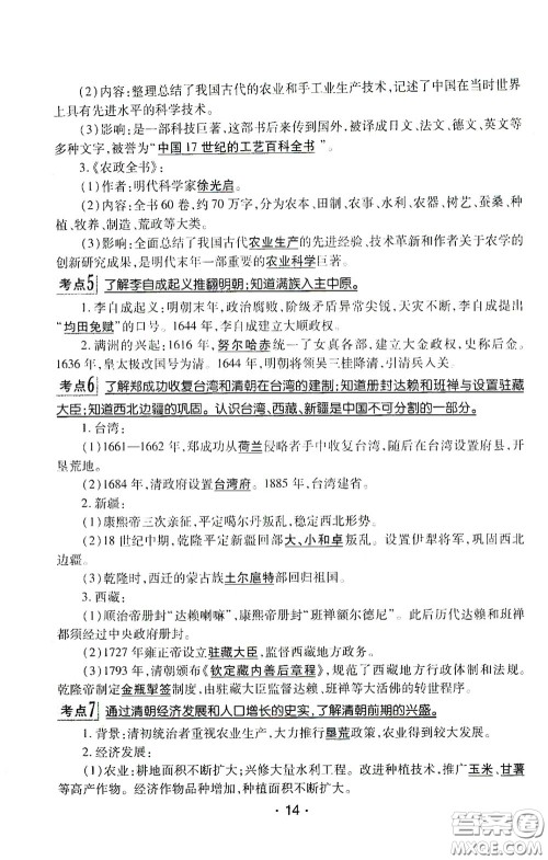 南方出版传媒2020南方新课堂初中毕业生学业考试指导书历史答案 南方出版传媒2020南方新课堂初中毕业生学业考试指导书历史答案