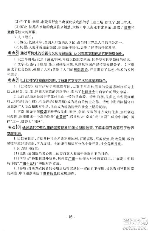 南方出版传媒2020南方新课堂初中毕业生学业考试指导书历史答案 南方出版传媒2020南方新课堂初中毕业生学业考试指导书历史答案