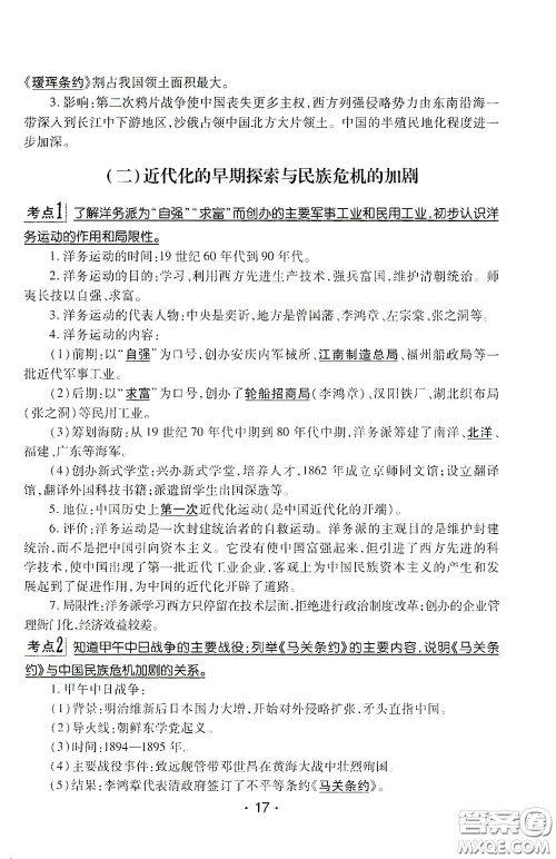 南方出版传媒2020南方新课堂初中毕业生学业考试指导书历史答案 南方出版传媒2020南方新课堂初中毕业生学业考试指导书历史答案