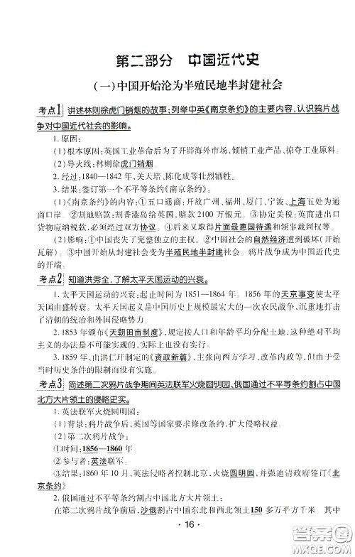 南方出版传媒2020南方新课堂初中毕业生学业考试指导书历史答案 南方出版传媒2020南方新课堂初中毕业生学业考试指导书历史答案