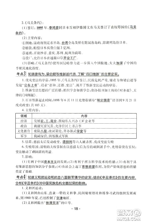南方出版传媒2020南方新课堂初中毕业生学业考试指导书历史答案 南方出版传媒2020南方新课堂初中毕业生学业考试指导书历史答案