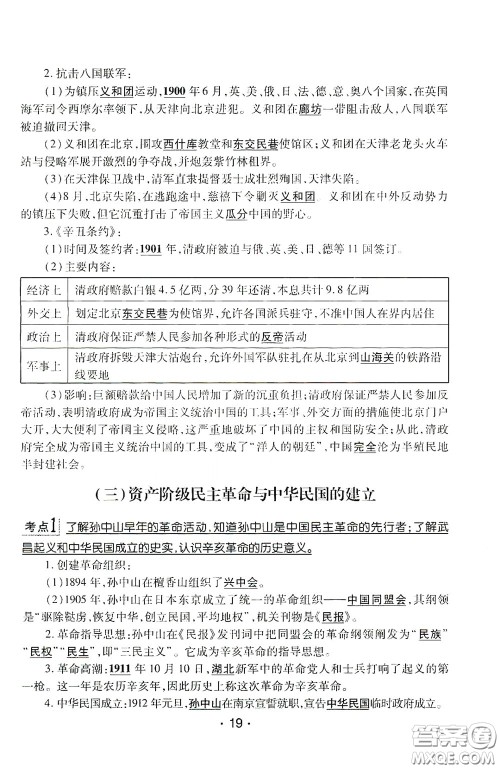 南方出版传媒2020南方新课堂初中毕业生学业考试指导书历史答案 南方出版传媒2020南方新课堂初中毕业生学业考试指导书历史答案