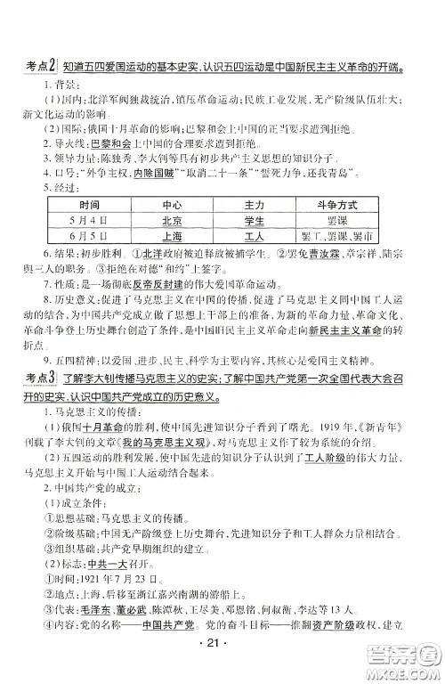 南方出版传媒2020南方新课堂初中毕业生学业考试指导书历史答案 南方出版传媒2020南方新课堂初中毕业生学业考试指导书历史答案