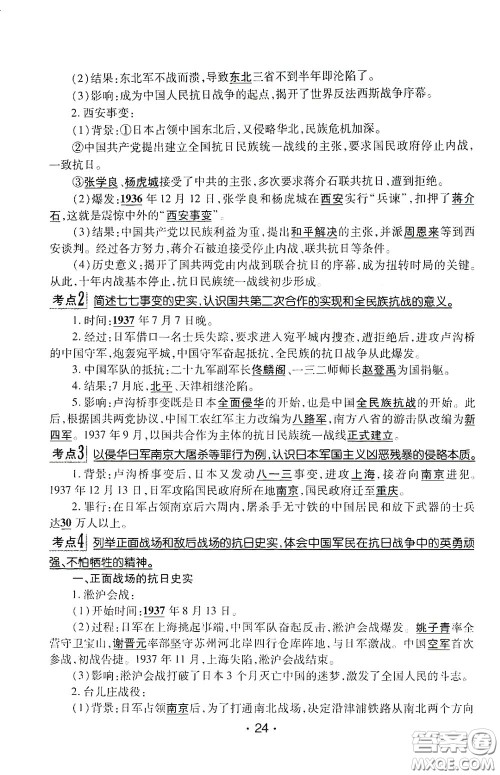 南方出版传媒2020南方新课堂初中毕业生学业考试指导书历史答案 南方出版传媒2020南方新课堂初中毕业生学业考试指导书历史答案