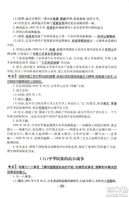 南方出版传媒2020南方新课堂初中毕业生学业考试指导书历史答案 南方出版传媒2020南方新课堂初中毕业生学业考试指导书历史答案