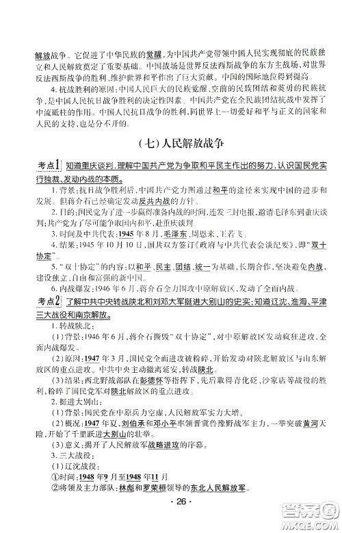 南方出版传媒2020南方新课堂初中毕业生学业考试指导书历史答案 南方出版传媒2020南方新课堂初中毕业生学业考试指导书历史答案