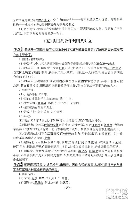 南方出版传媒2020南方新课堂初中毕业生学业考试指导书历史答案 南方出版传媒2020南方新课堂初中毕业生学业考试指导书历史答案