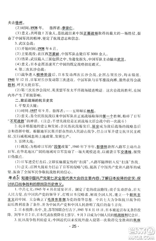 南方出版传媒2020南方新课堂初中毕业生学业考试指导书历史答案 南方出版传媒2020南方新课堂初中毕业生学业考试指导书历史答案