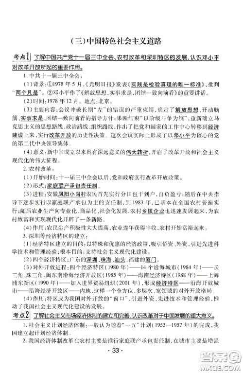 南方出版传媒2020南方新课堂初中毕业生学业考试指导书历史答案 南方出版传媒2020南方新课堂初中毕业生学业考试指导书历史答案