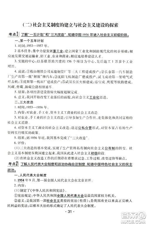 南方出版传媒2020南方新课堂初中毕业生学业考试指导书历史答案 南方出版传媒2020南方新课堂初中毕业生学业考试指导书历史答案