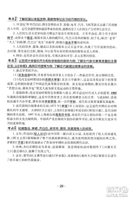 南方出版传媒2020南方新课堂初中毕业生学业考试指导书历史答案 南方出版传媒2020南方新课堂初中毕业生学业考试指导书历史答案