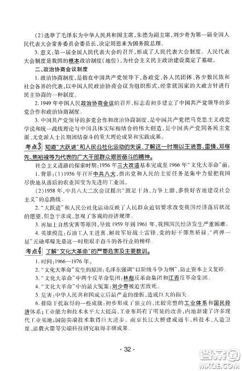 南方出版传媒2020南方新课堂初中毕业生学业考试指导书历史答案 南方出版传媒2020南方新课堂初中毕业生学业考试指导书历史答案