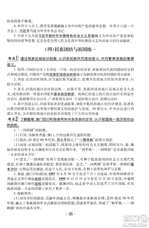 南方出版传媒2020南方新课堂初中毕业生学业考试指导书历史答案 南方出版传媒2020南方新课堂初中毕业生学业考试指导书历史答案