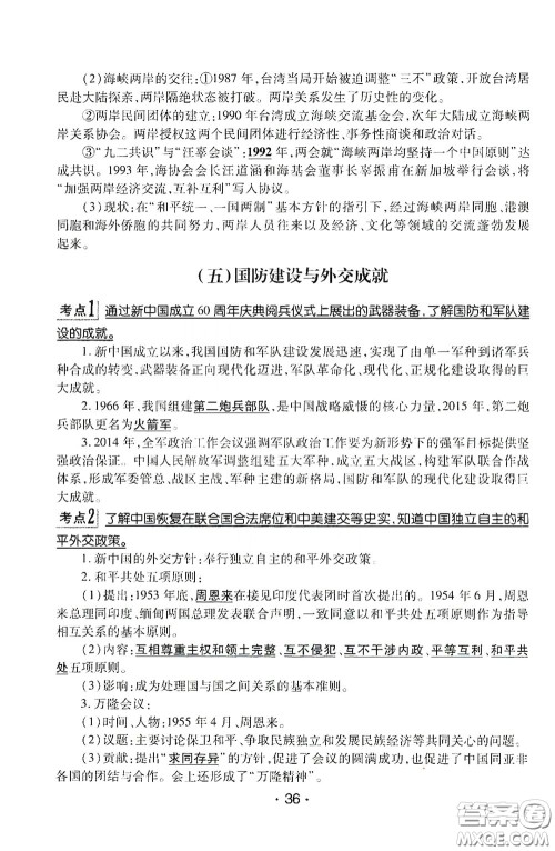南方出版传媒2020南方新课堂初中毕业生学业考试指导书历史答案 南方出版传媒2020南方新课堂初中毕业生学业考试指导书历史答案