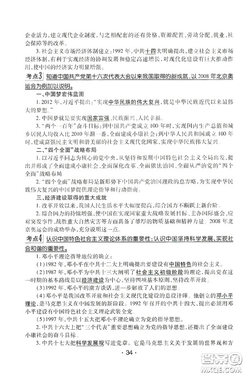 南方出版传媒2020南方新课堂初中毕业生学业考试指导书历史答案 南方出版传媒2020南方新课堂初中毕业生学业考试指导书历史答案
