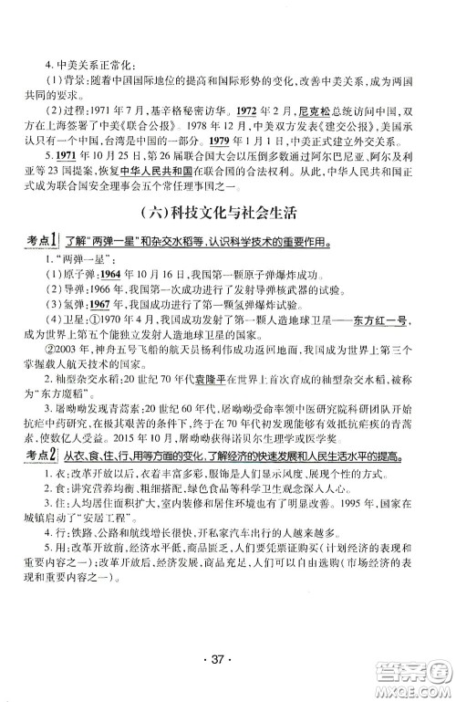 南方出版传媒2020南方新课堂初中毕业生学业考试指导书历史答案 南方出版传媒2020南方新课堂初中毕业生学业考试指导书历史答案