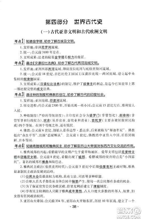 南方出版传媒2020南方新课堂初中毕业生学业考试指导书历史答案 南方出版传媒2020南方新课堂初中毕业生学业考试指导书历史答案