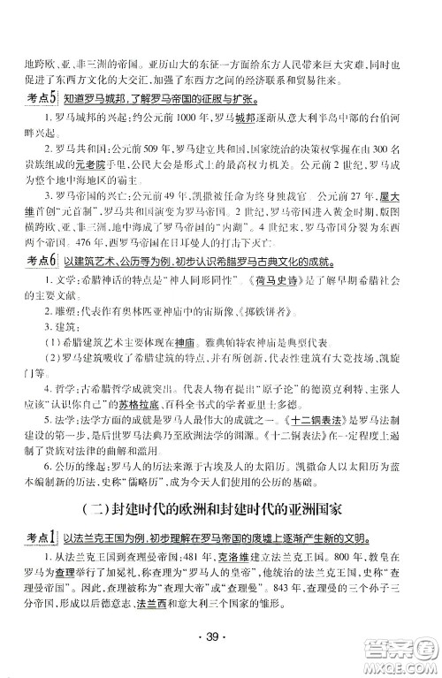 南方出版传媒2020南方新课堂初中毕业生学业考试指导书历史答案 南方出版传媒2020南方新课堂初中毕业生学业考试指导书历史答案