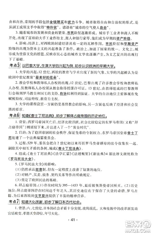 南方出版传媒2020南方新课堂初中毕业生学业考试指导书历史答案 南方出版传媒2020南方新课堂初中毕业生学业考试指导书历史答案