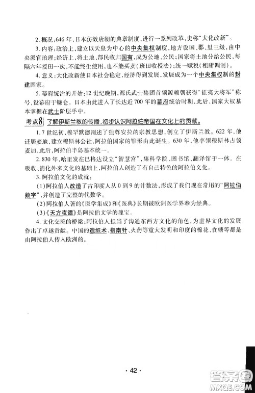 南方出版传媒2020南方新课堂初中毕业生学业考试指导书历史答案 南方出版传媒2020南方新课堂初中毕业生学业考试指导书历史答案
