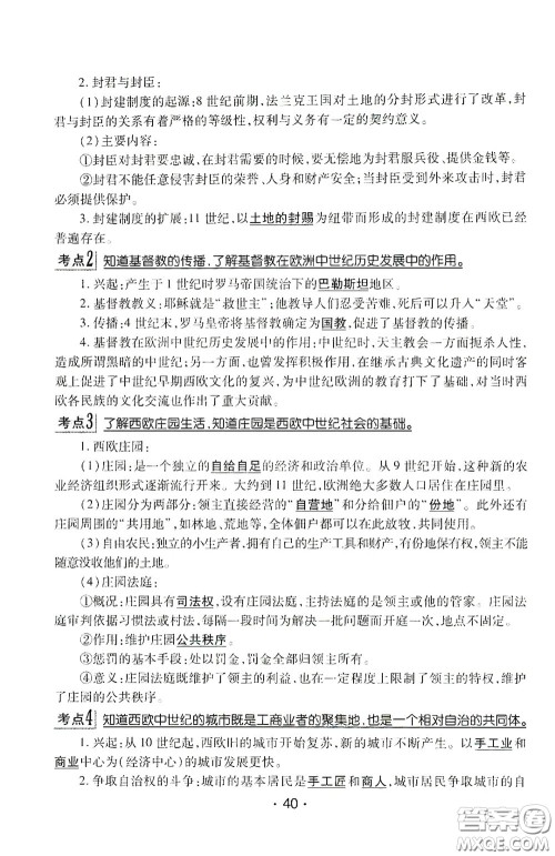 南方出版传媒2020南方新课堂初中毕业生学业考试指导书历史答案 南方出版传媒2020南方新课堂初中毕业生学业考试指导书历史答案