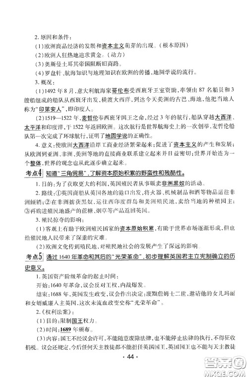 南方出版传媒2020南方新课堂初中毕业生学业考试指导书历史答案 南方出版传媒2020南方新课堂初中毕业生学业考试指导书历史答案