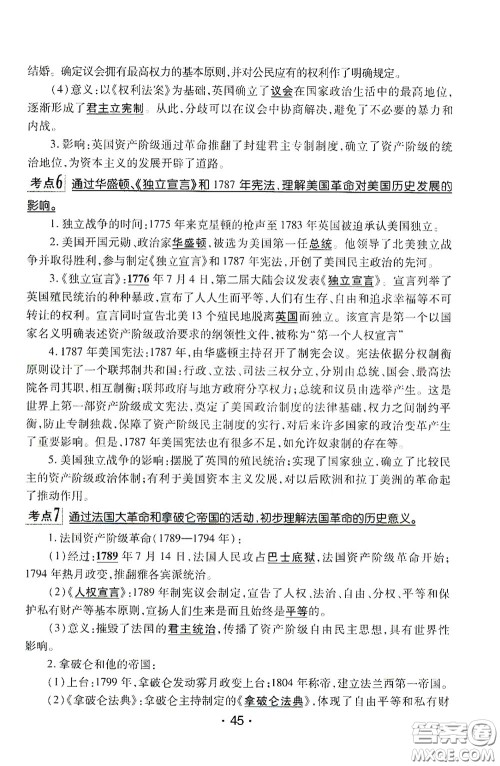 南方出版传媒2020南方新课堂初中毕业生学业考试指导书历史答案 南方出版传媒2020南方新课堂初中毕业生学业考试指导书历史答案