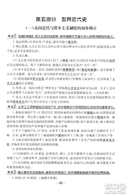 南方出版传媒2020南方新课堂初中毕业生学业考试指导书历史答案 南方出版传媒2020南方新课堂初中毕业生学业考试指导书历史答案