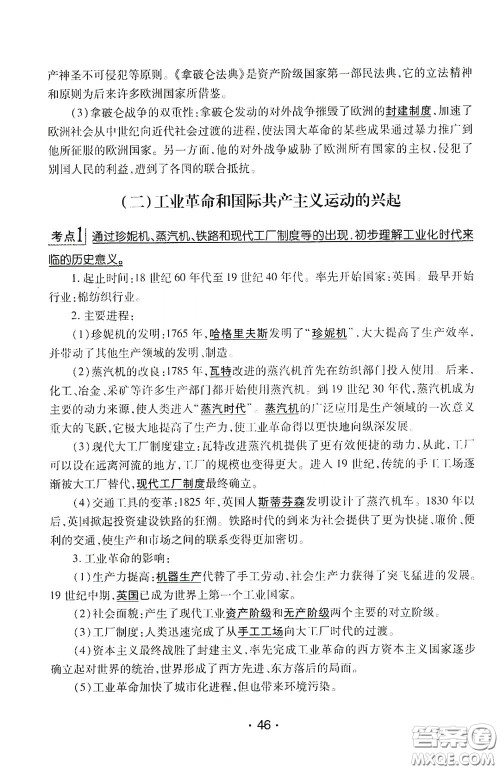 南方出版传媒2020南方新课堂初中毕业生学业考试指导书历史答案 南方出版传媒2020南方新课堂初中毕业生学业考试指导书历史答案