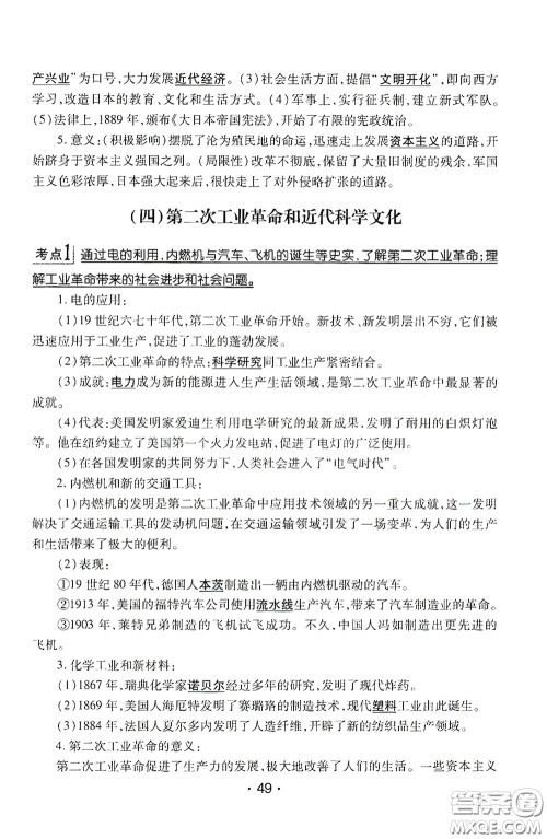 南方出版传媒2020南方新课堂初中毕业生学业考试指导书历史答案 南方出版传媒2020南方新课堂初中毕业生学业考试指导书历史答案