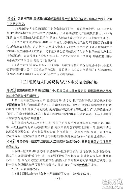 南方出版传媒2020南方新课堂初中毕业生学业考试指导书历史答案 南方出版传媒2020南方新课堂初中毕业生学业考试指导书历史答案
